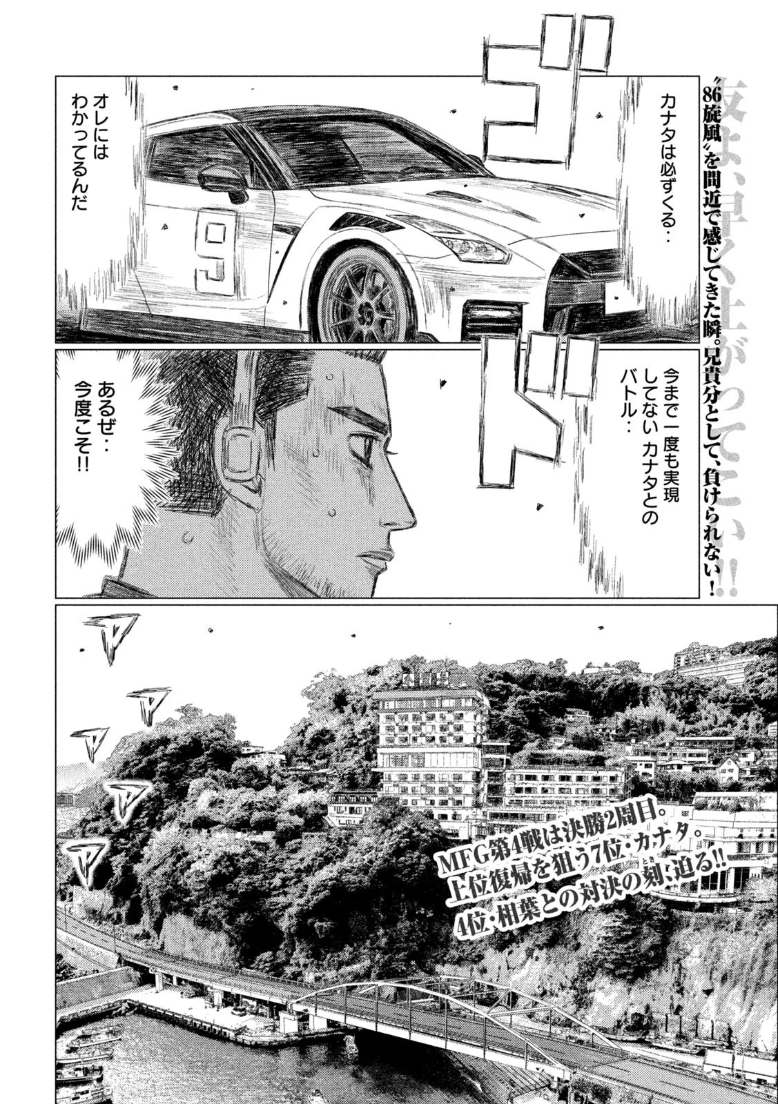 MFゴースト 第182話 - 2