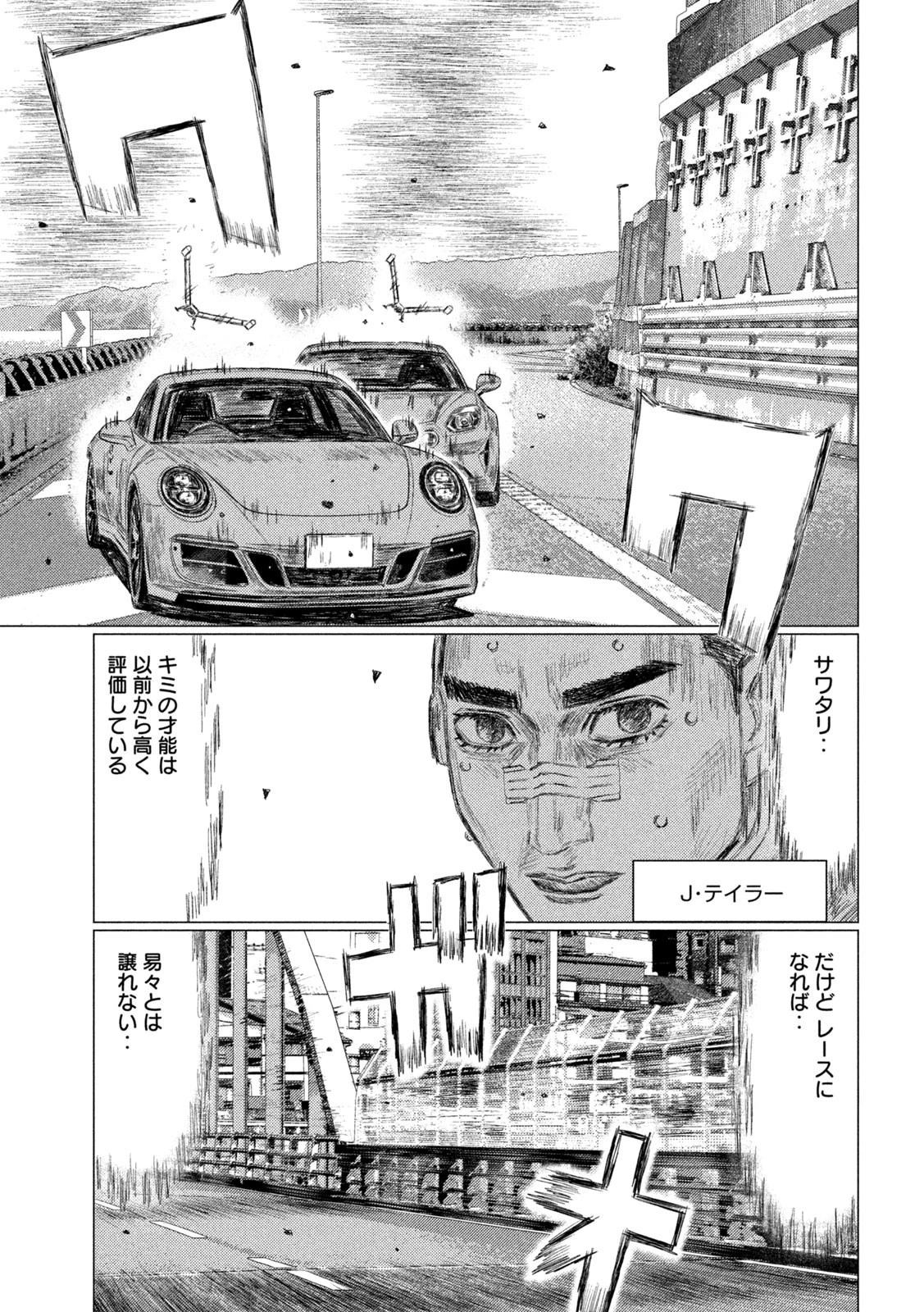 MFゴースト 第182話 - 3