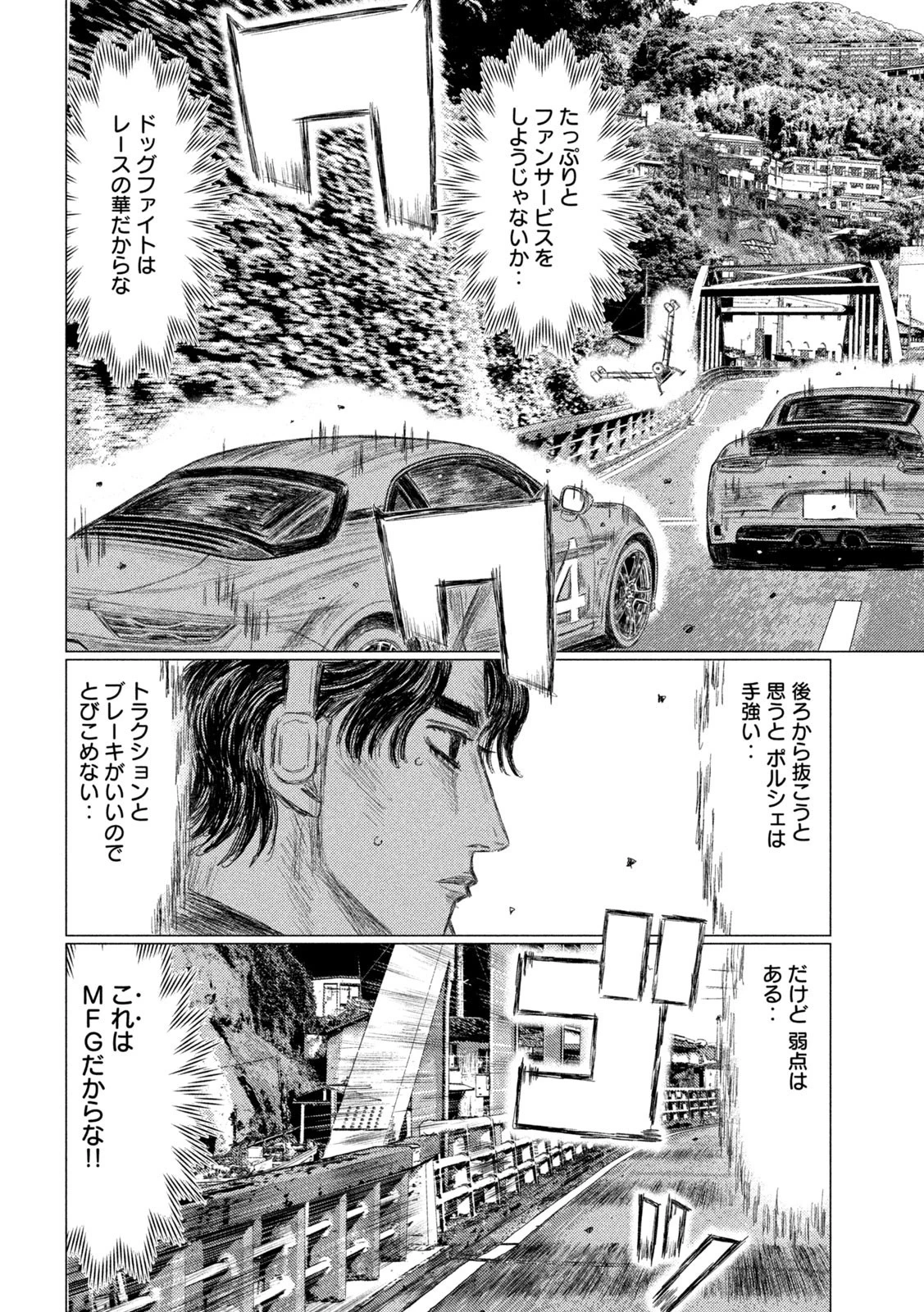 MFゴースト 第182話 - 4