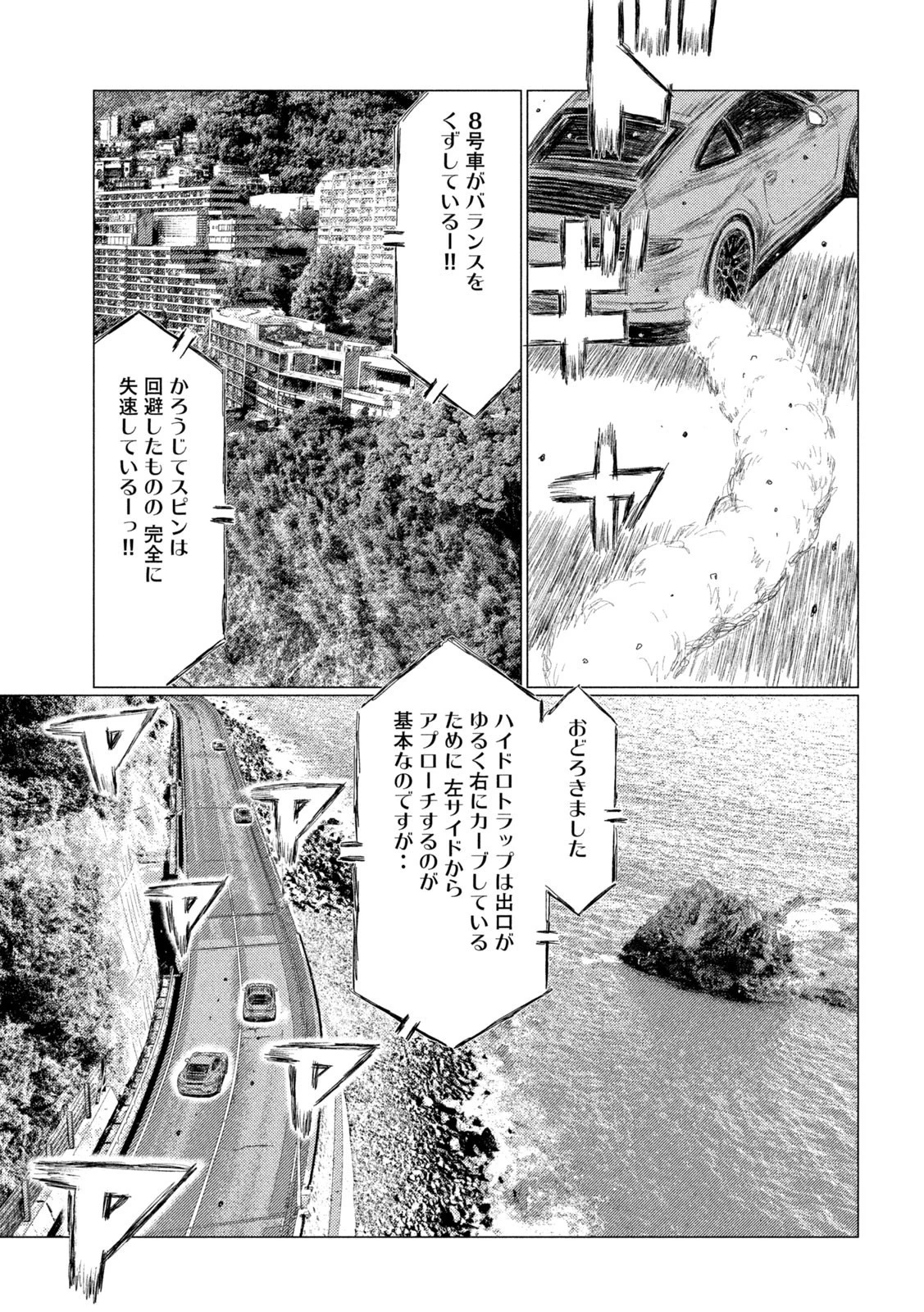 MFゴースト 第182話 - 11