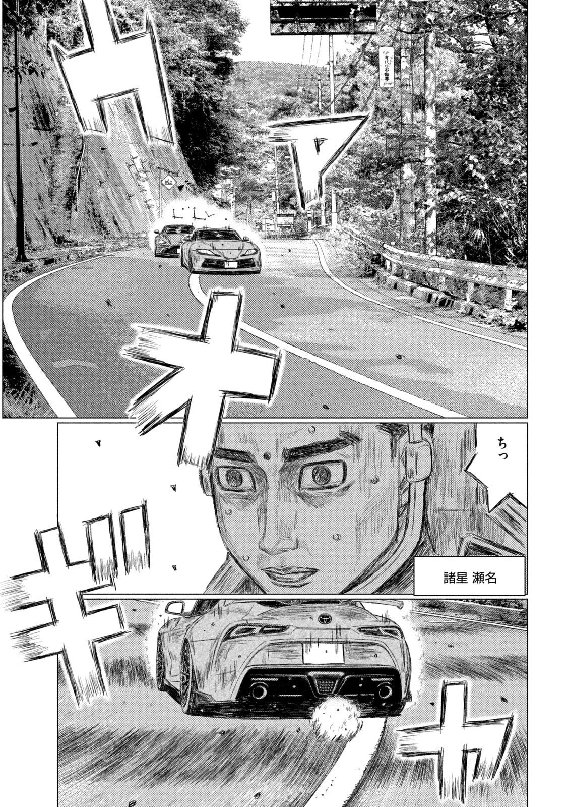 MFゴースト 第182話 - 15