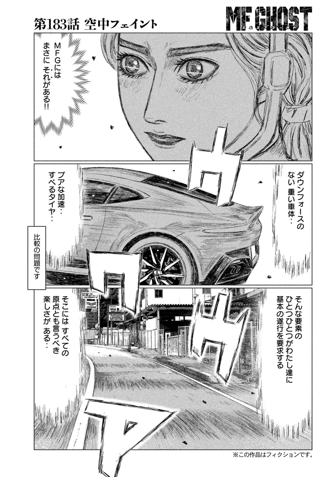 MFゴースト 第183話 - 3