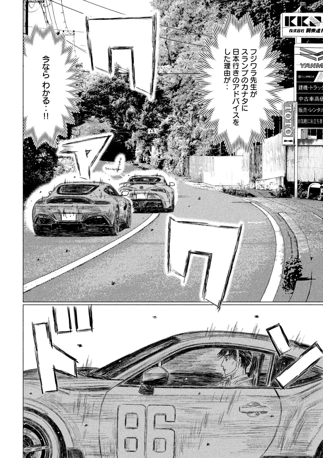 MFゴースト 第183話 - 4