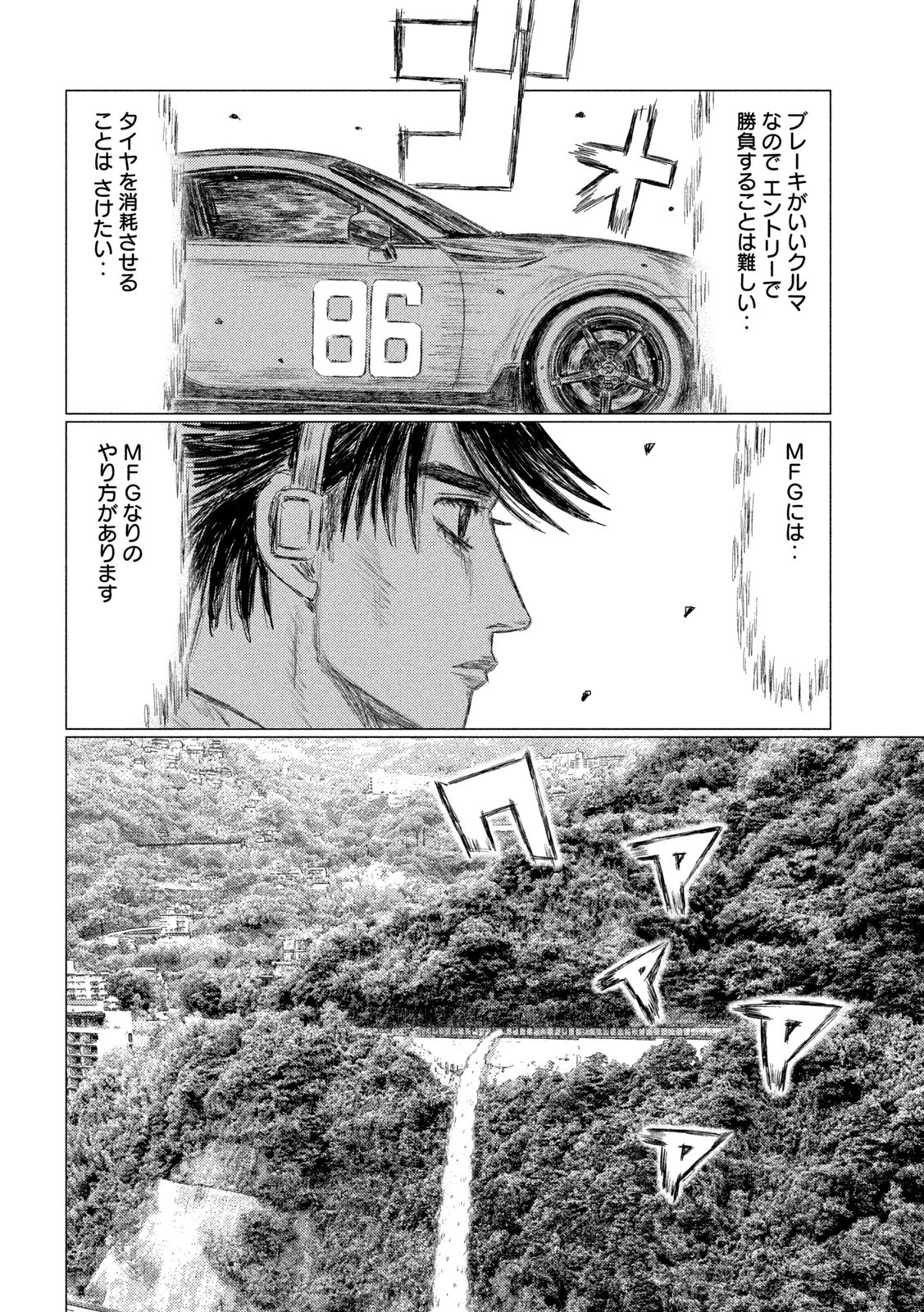 MFゴースト 第183話 - 6