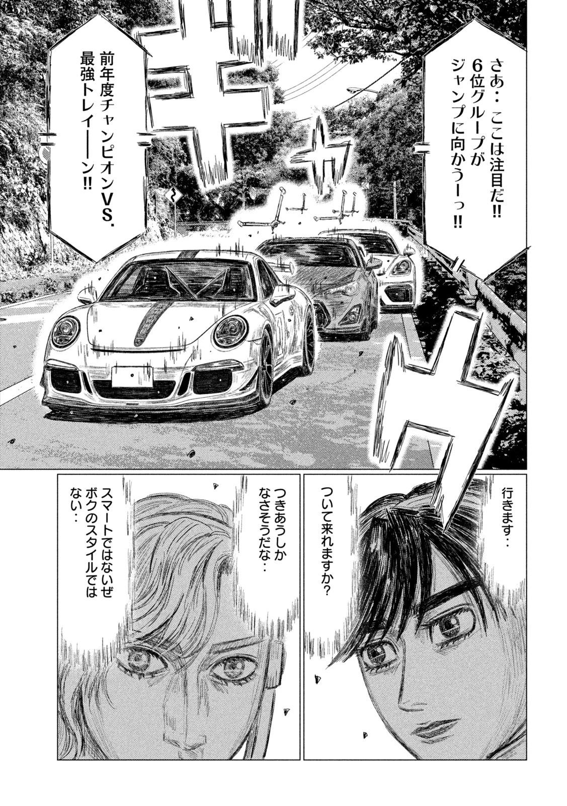 MFゴースト 第183話 - 9