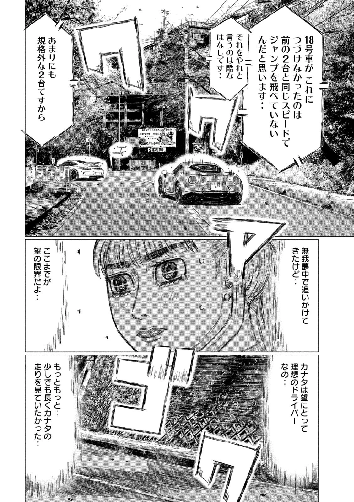 MFゴースト 第184話 - 6