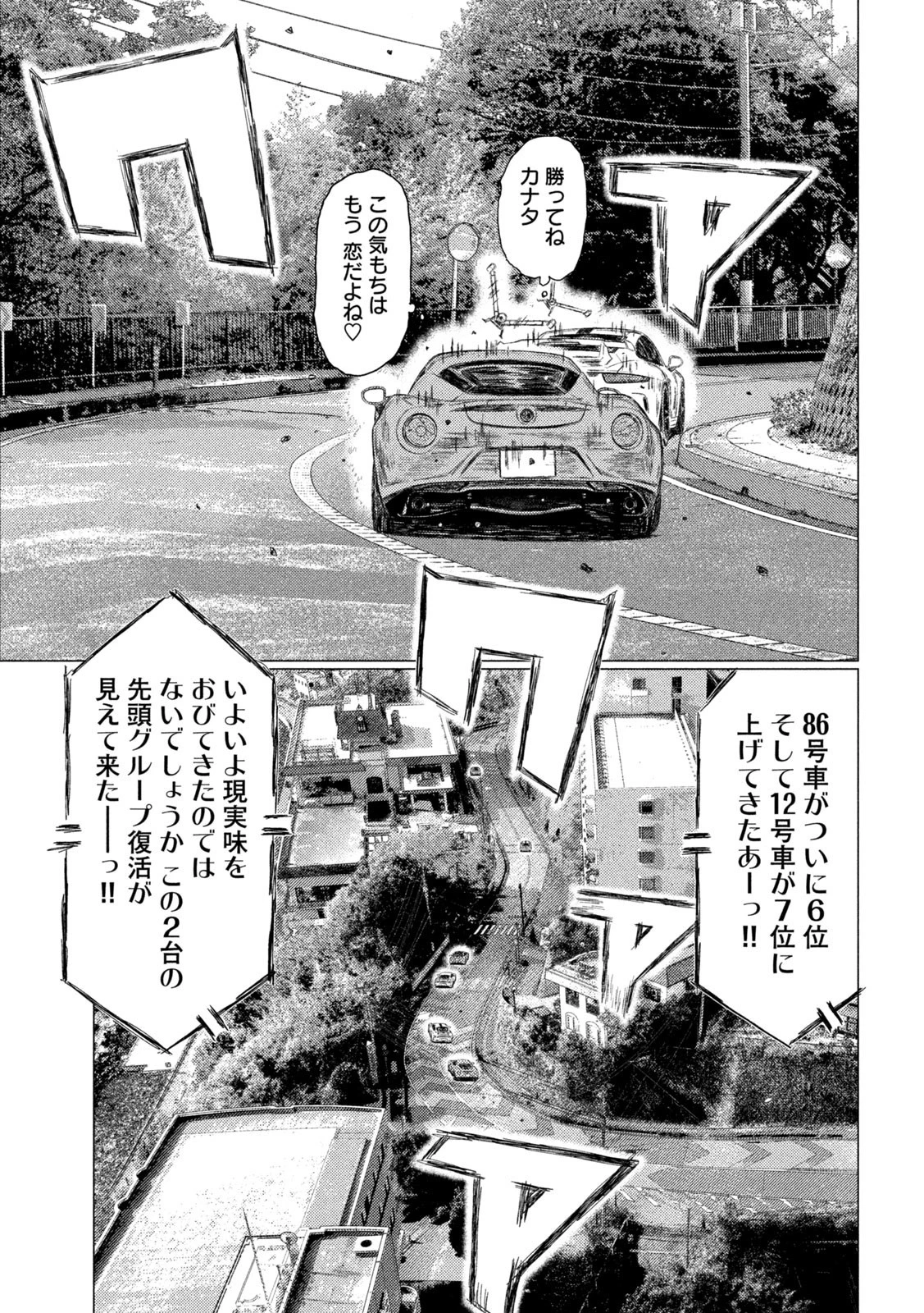 MFゴースト 第184話 - 7