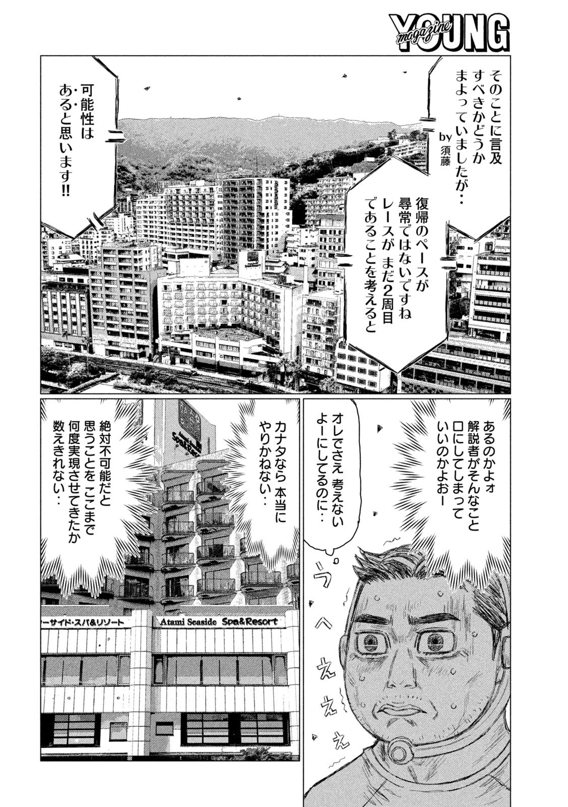 MFゴースト 第184話 - 8