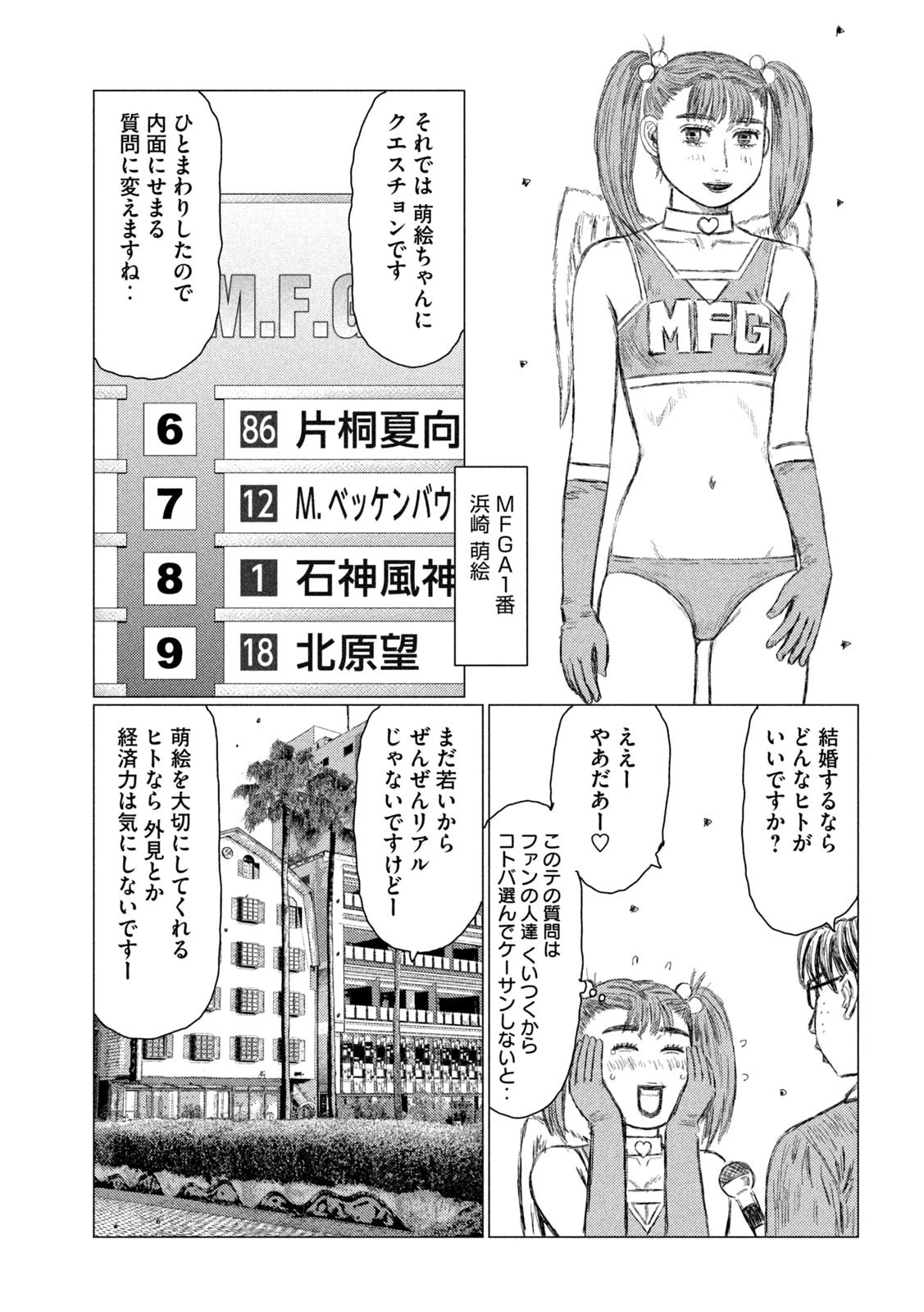 MFゴースト 第184話 - 9