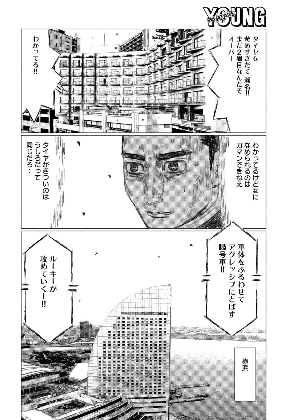 MFゴースト 第184話 - 12