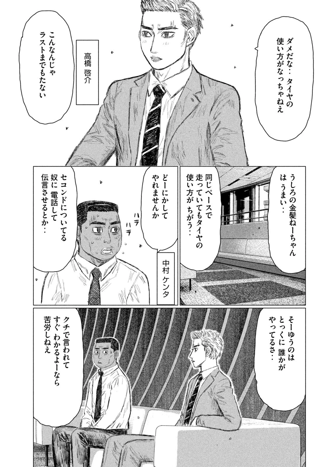 MFゴースト 第184話 - 13