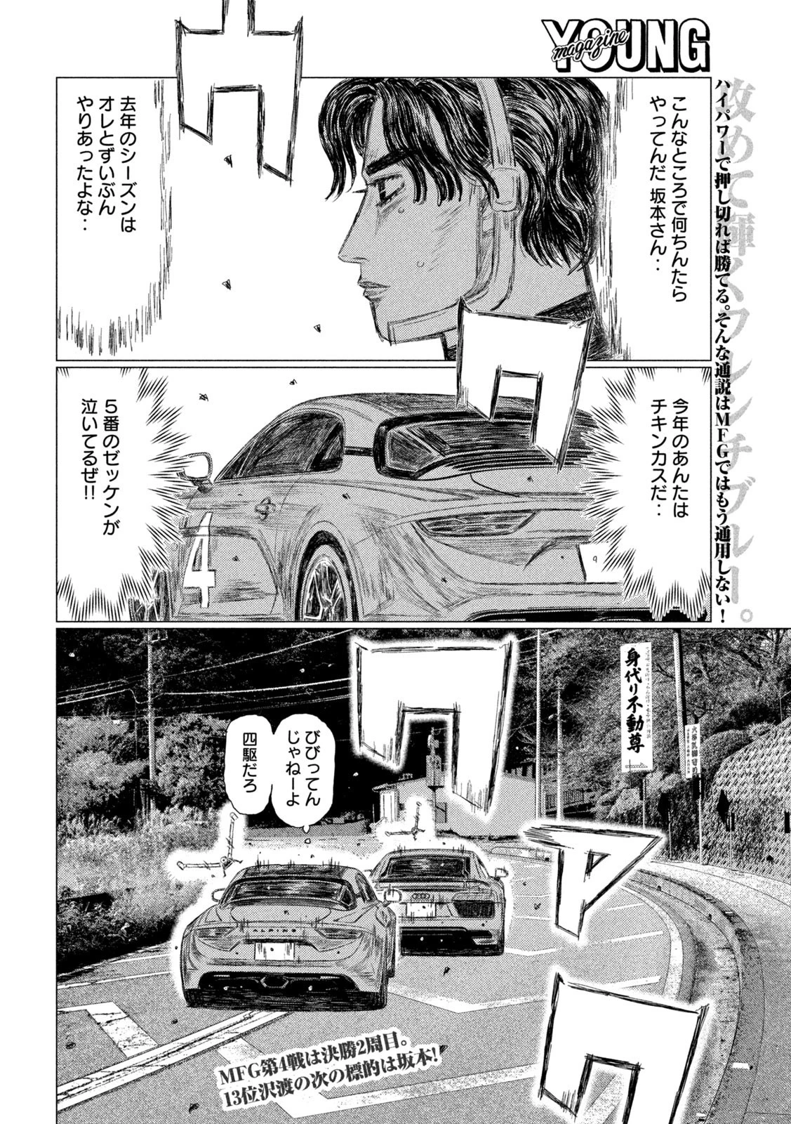MFゴースト 第185話 - 2