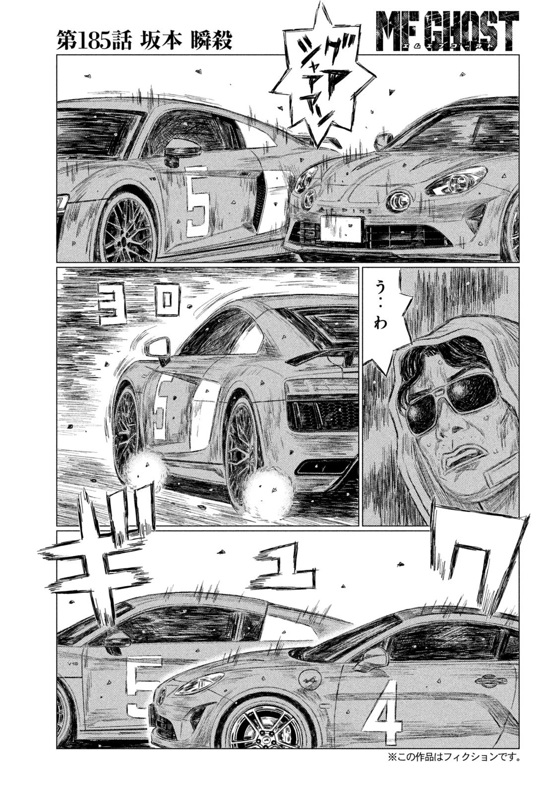 MFゴースト 第185話 - 3
