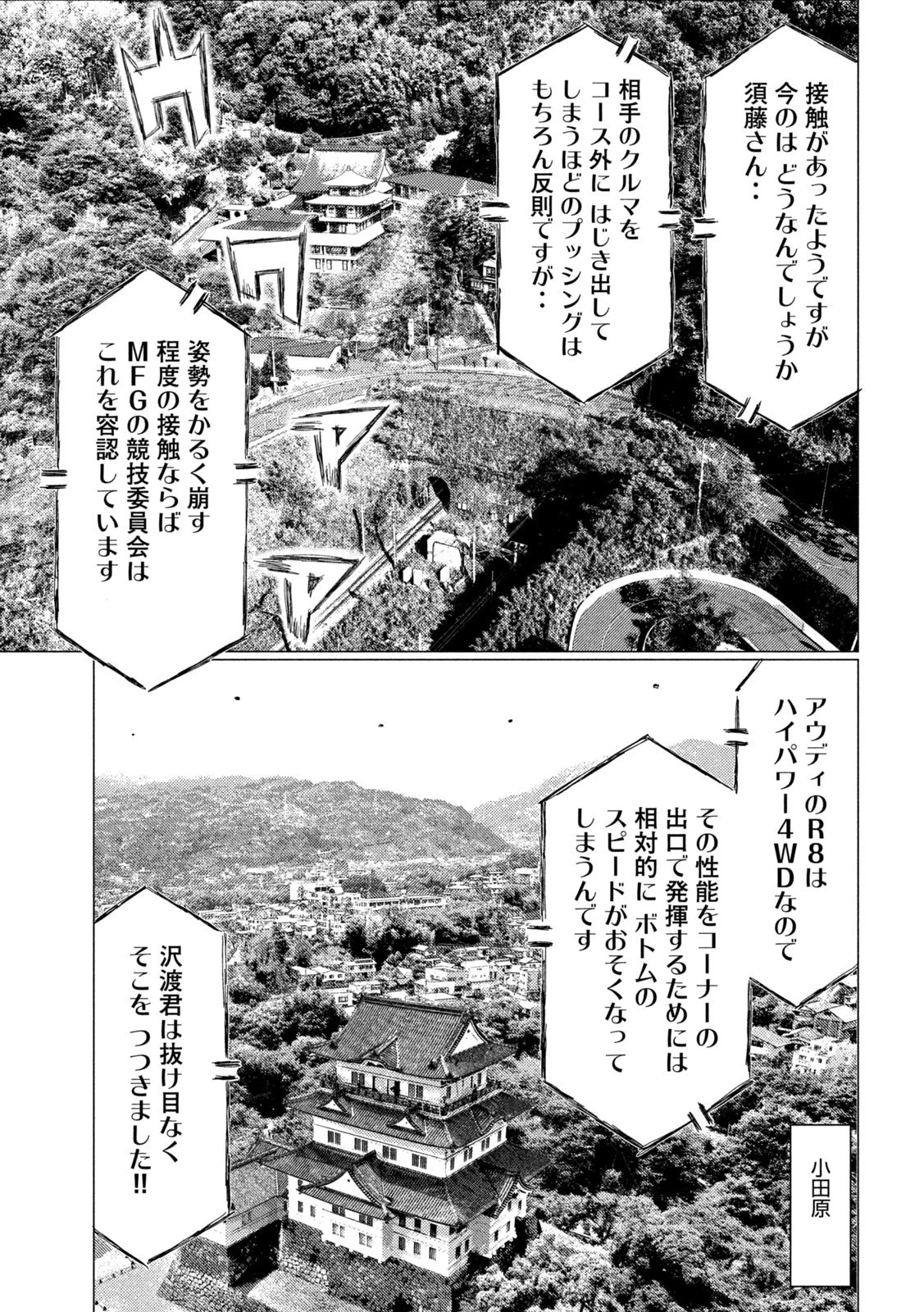MFゴースト 第185話 - 5