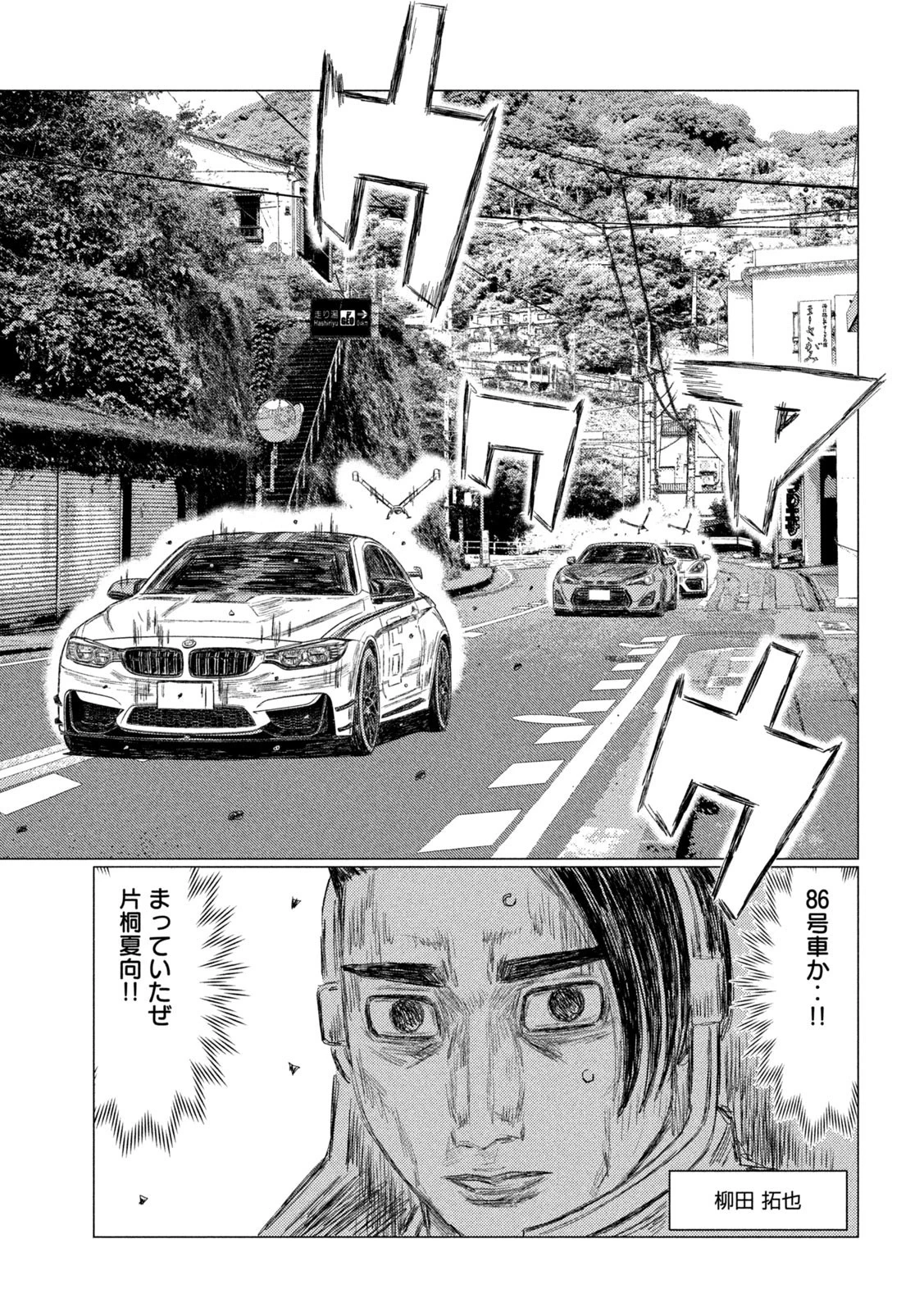 MFゴースト 第185話 - 7