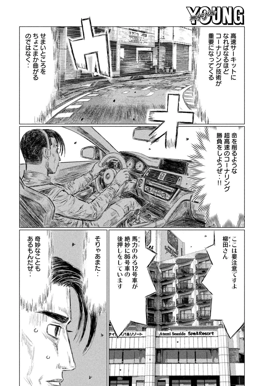 MFゴースト 第185話 - 8