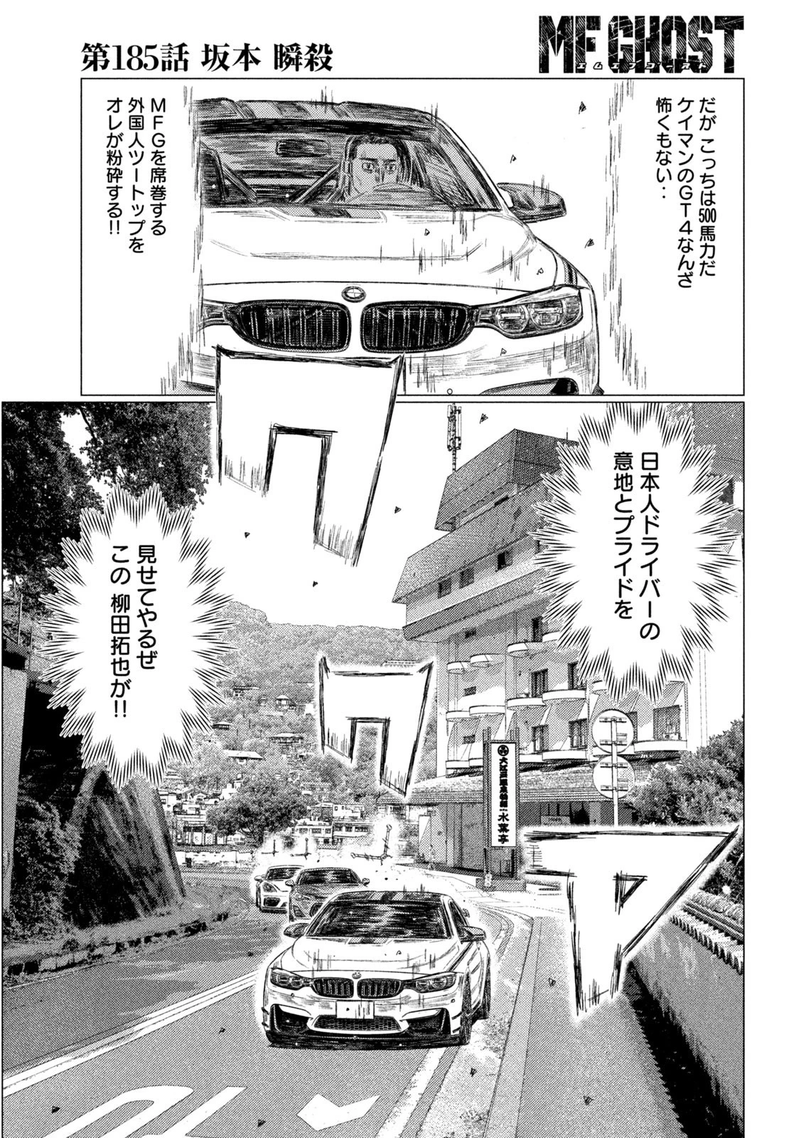 MFゴースト 第185話 - 9