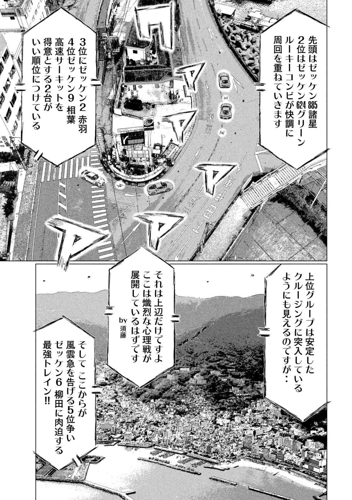 MFゴースト 第185話 - 11