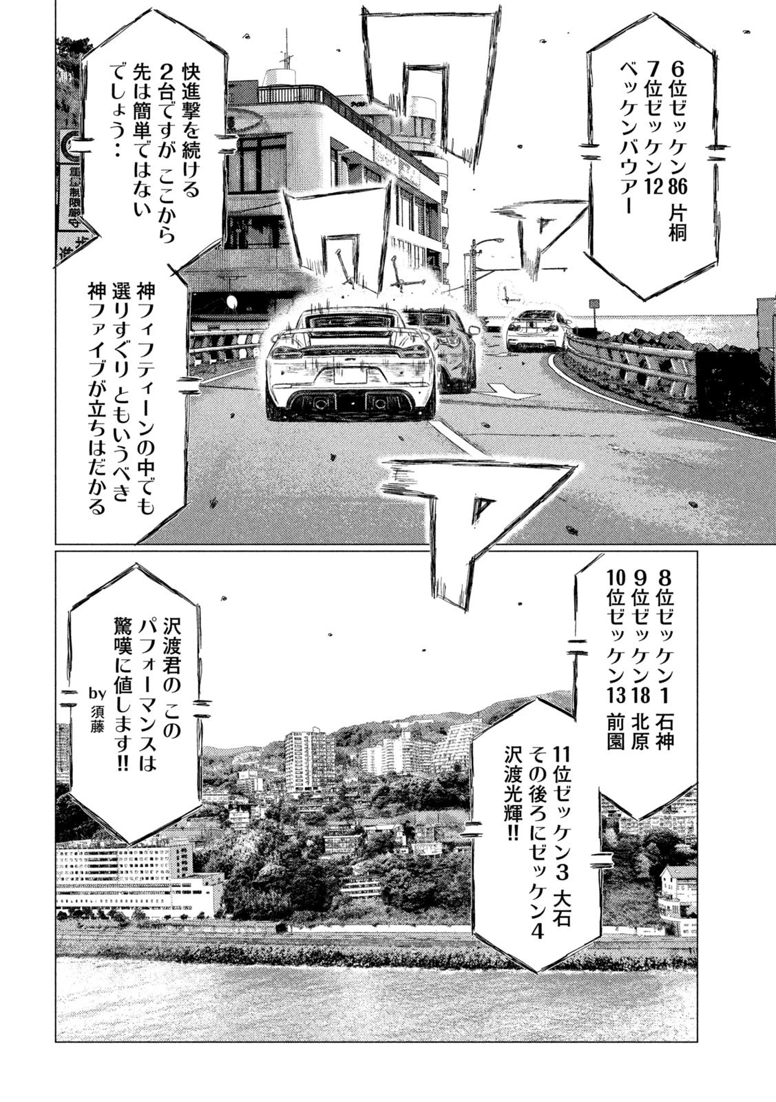 MFゴースト 第185話 - 12