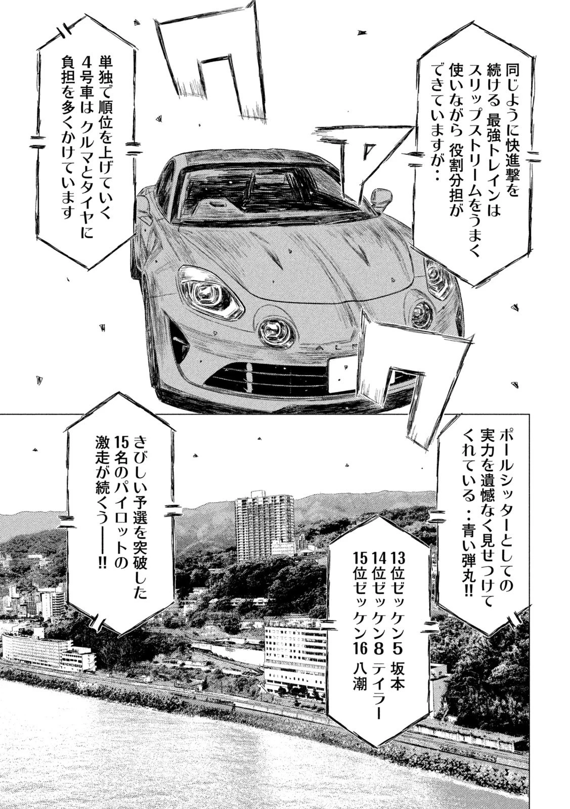 MFゴースト 第185話 - 13