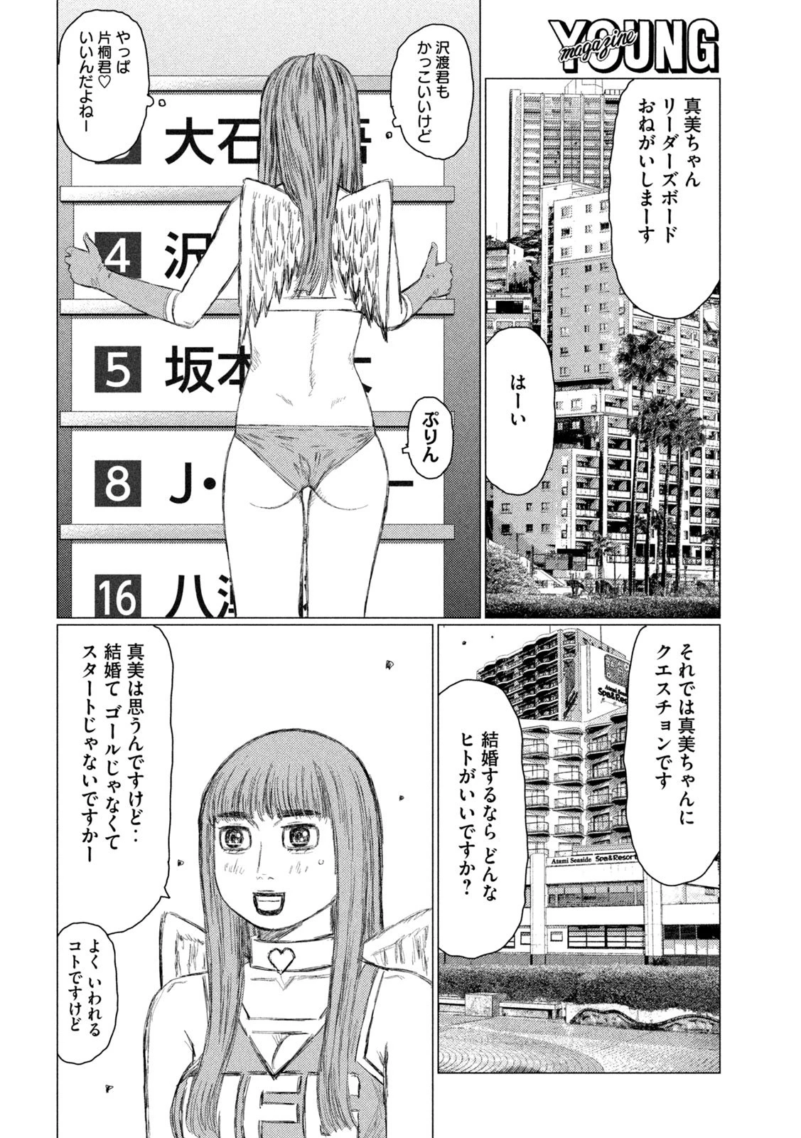 MFゴースト 第185話 - 14