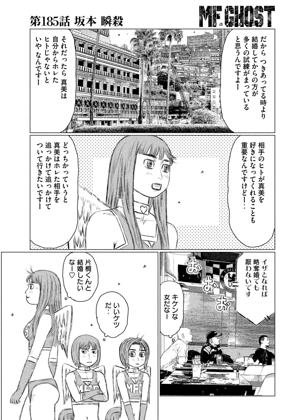 MFゴースト 第185話 - 15
