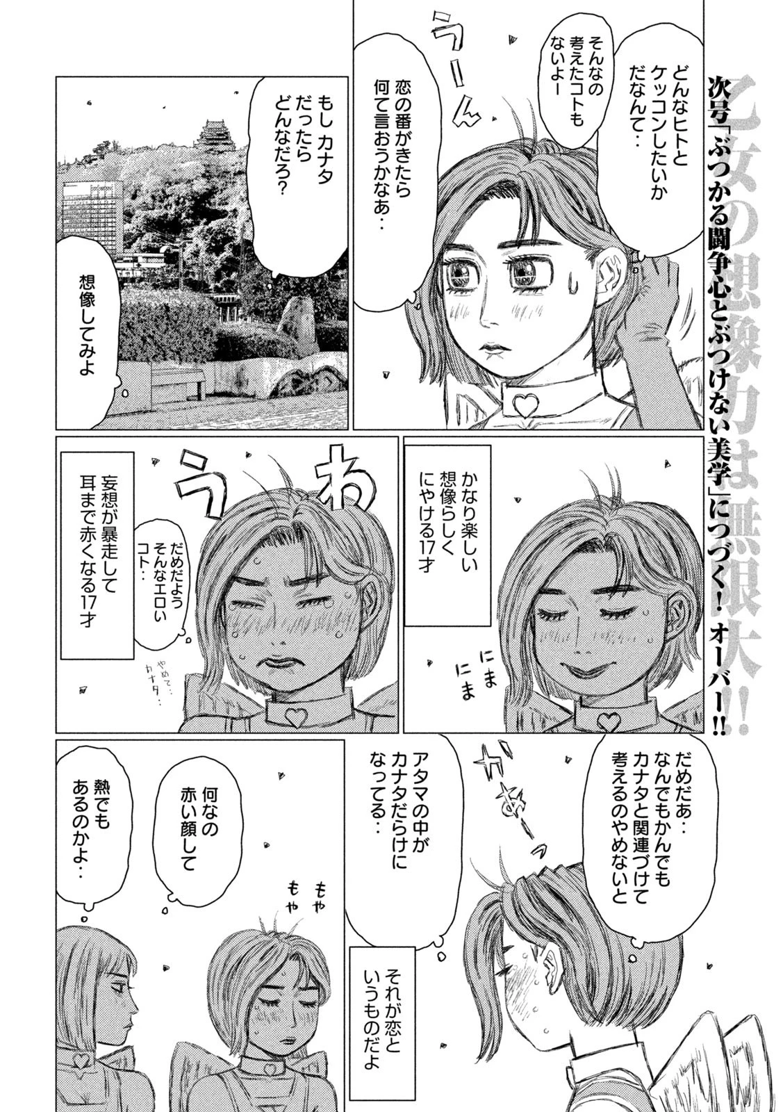 MFゴースト 第185話 - 16