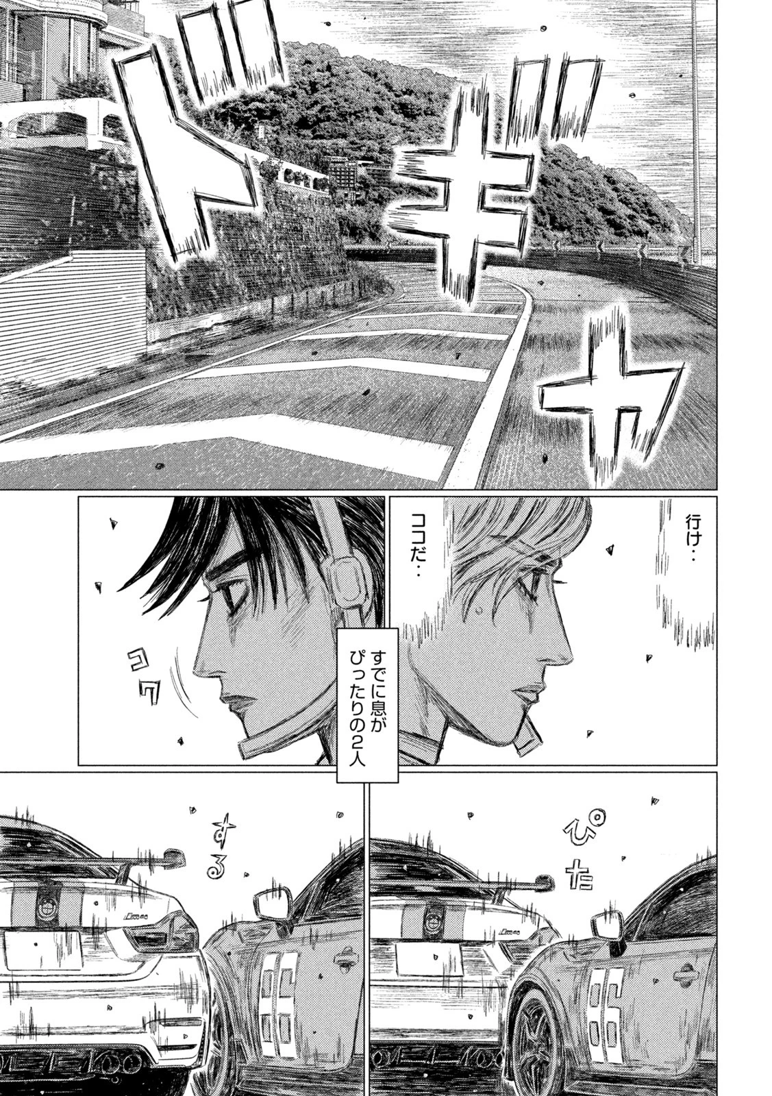 MFゴースト 第186話 - 3