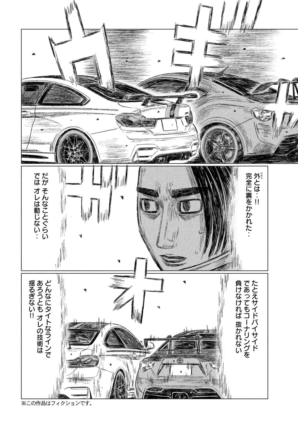 MFゴースト 第186話 - 4