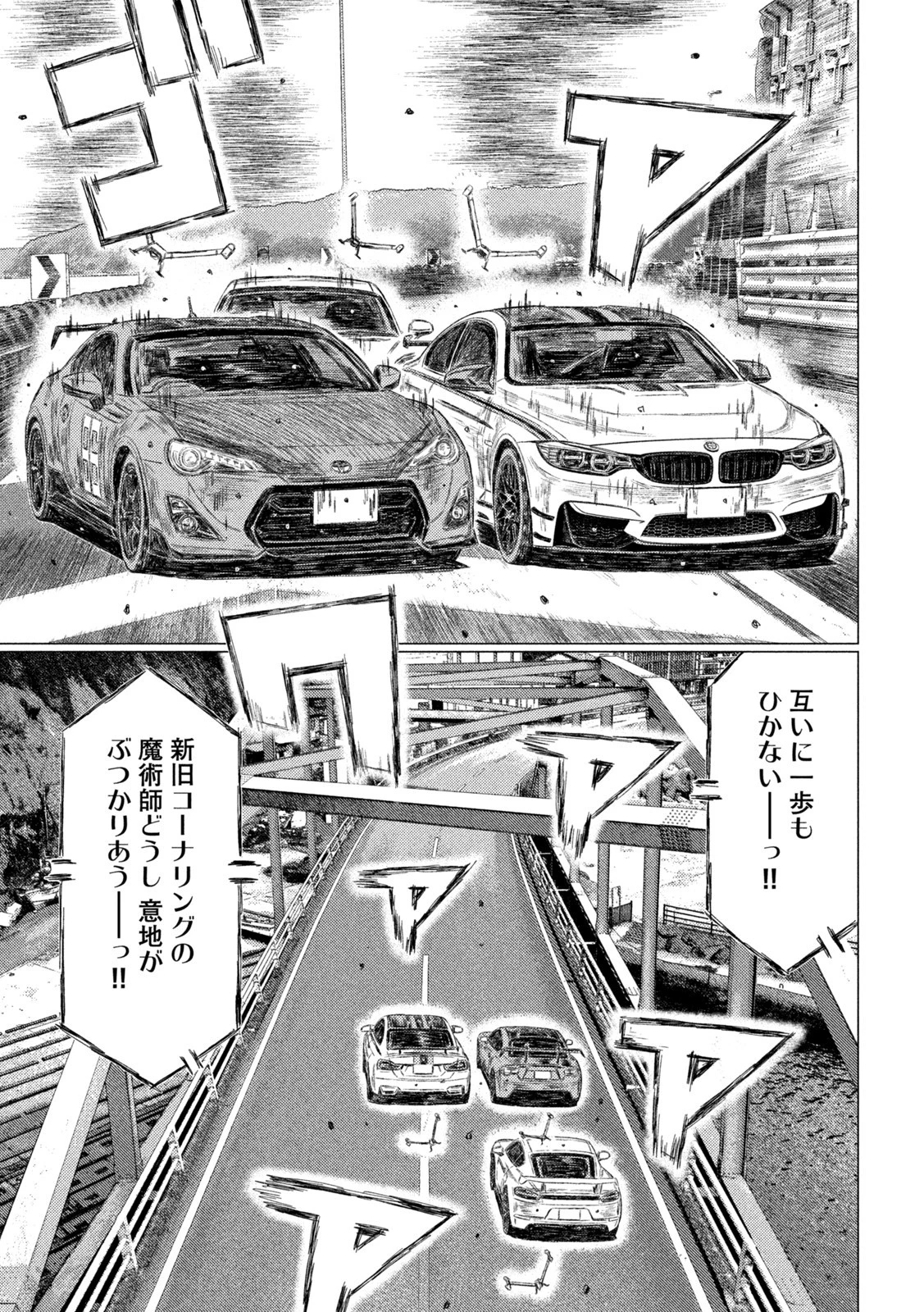 MFゴースト 第186話 - 5