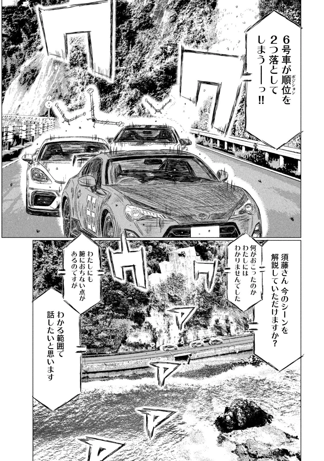 MFゴースト 第186話 - 13