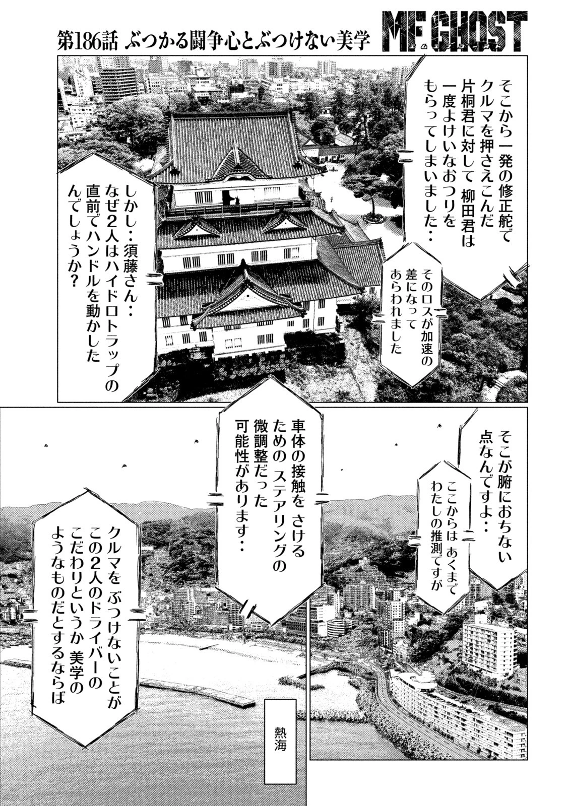 MFゴースト 第186話 - 15