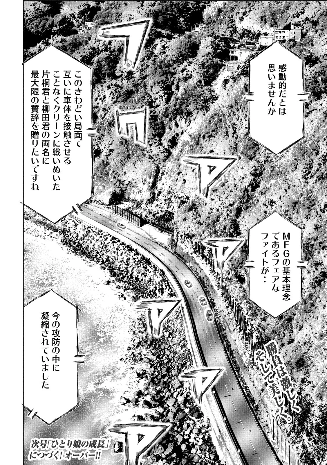 MFゴースト 第186話 - 16