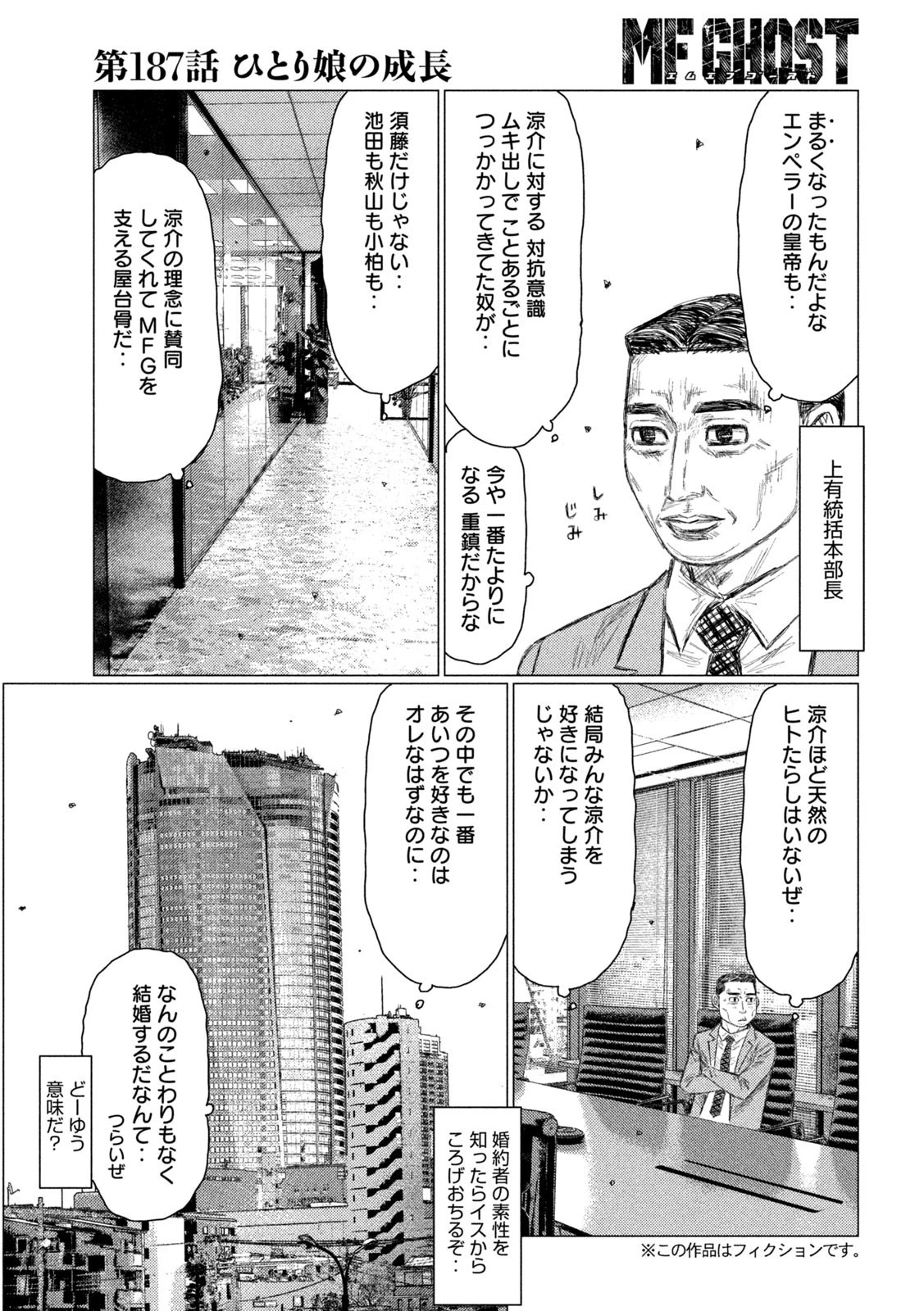 MFゴースト 第187話 - 3