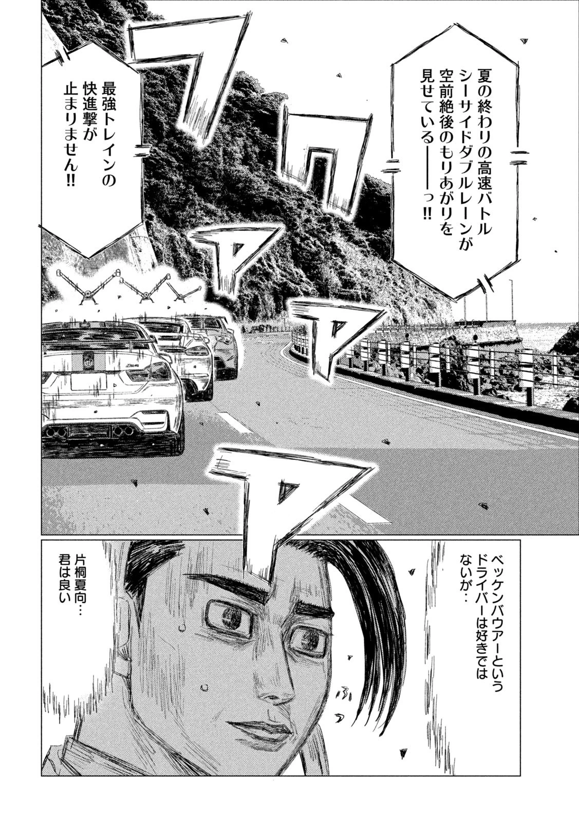 MFゴースト 第187話 - 4