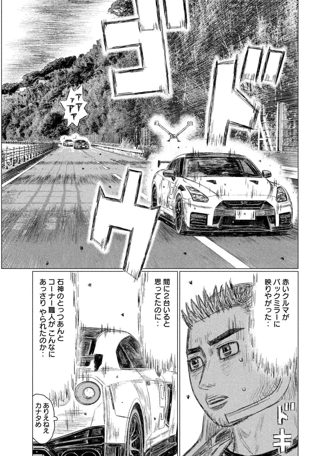 MFゴースト 第187話 - 5