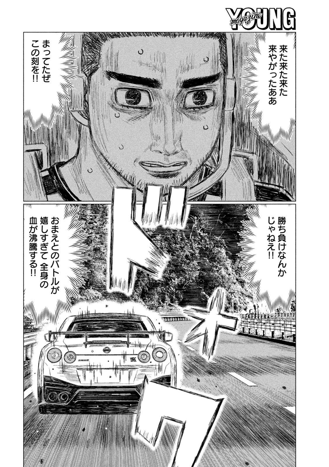 MFゴースト 第187話 - 6