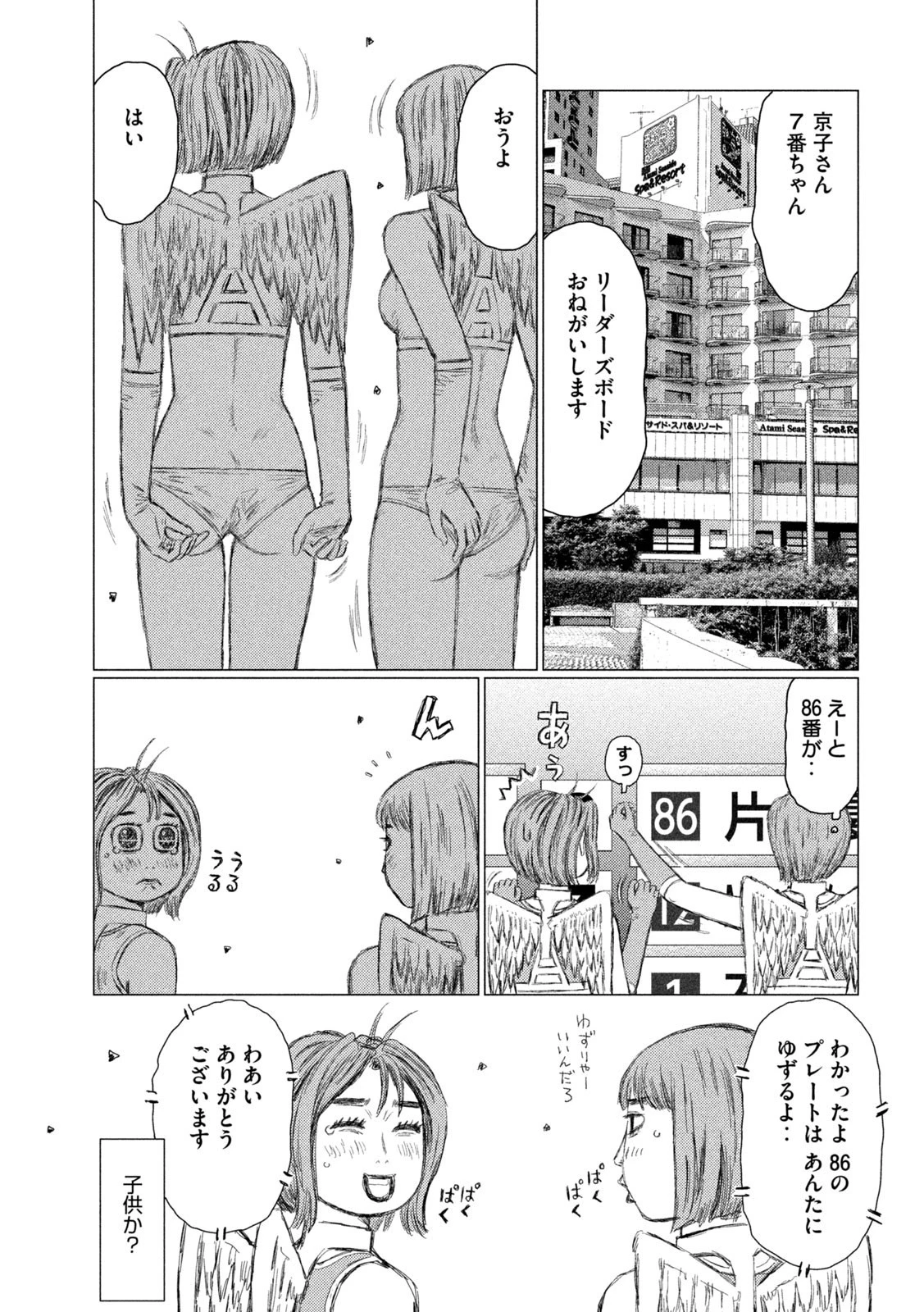 MFゴースト 第187話 - 7
