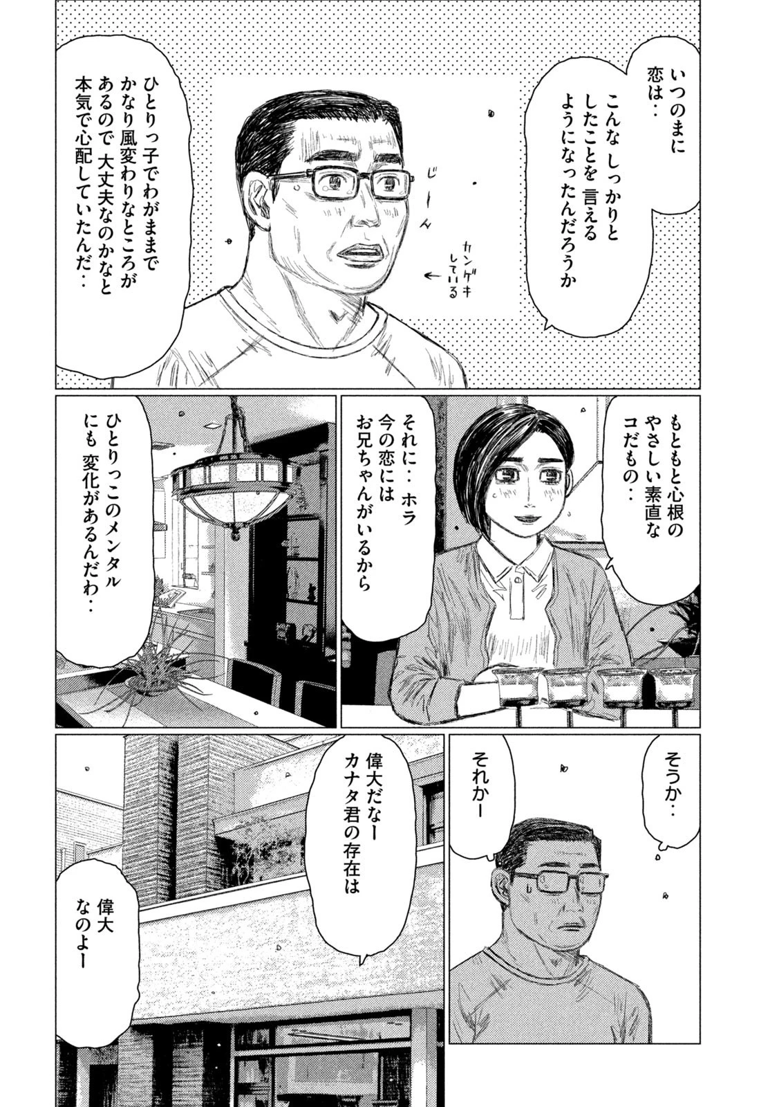 MFゴースト 第187話 - 10