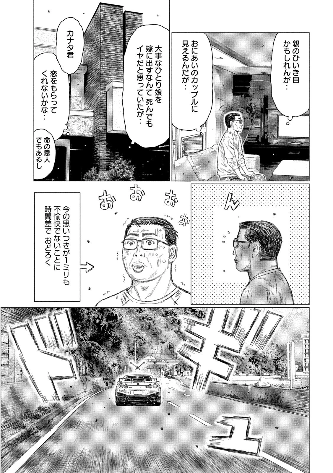 MFゴースト 第187話 - 11