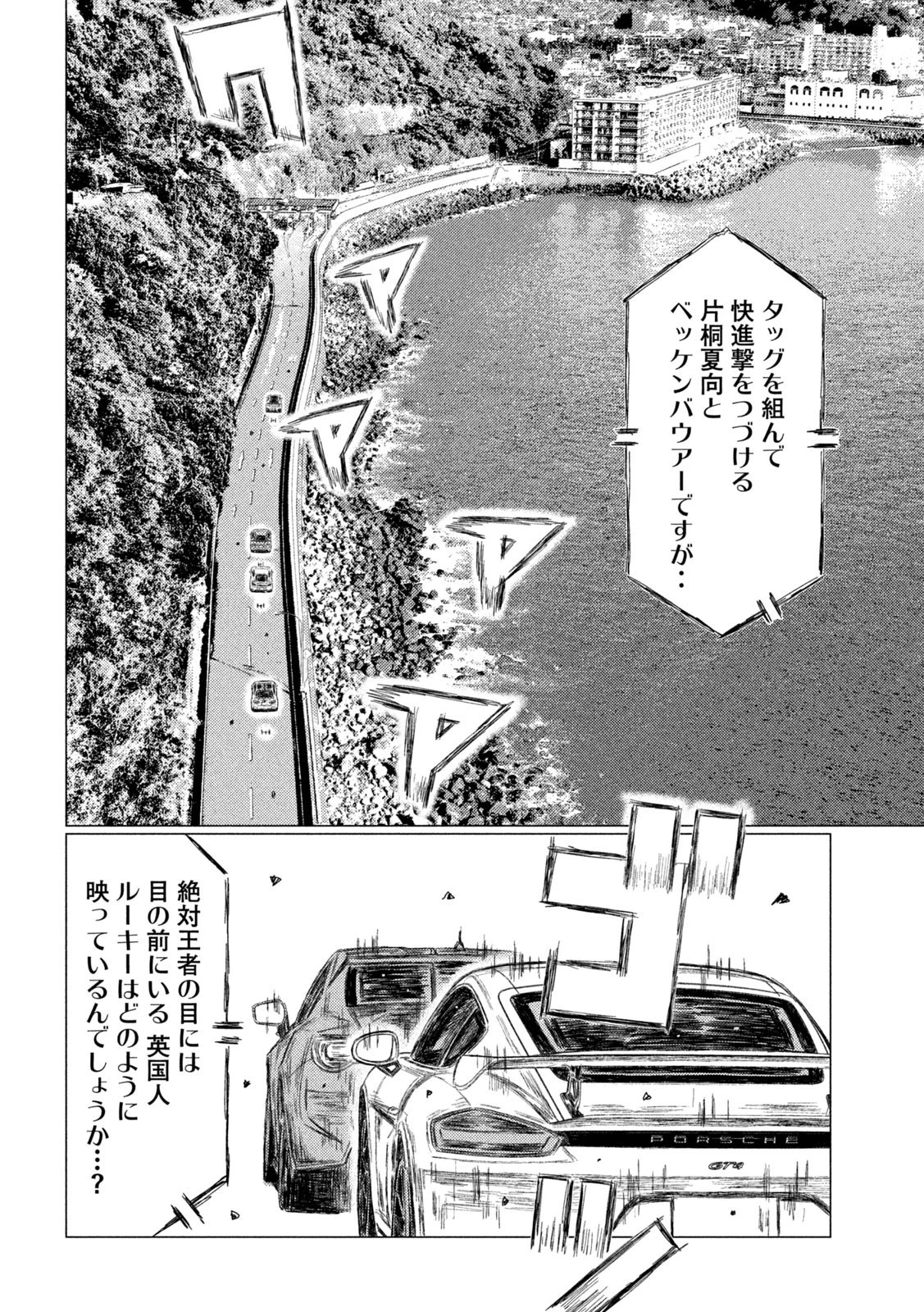 MFゴースト 第187話 - 12