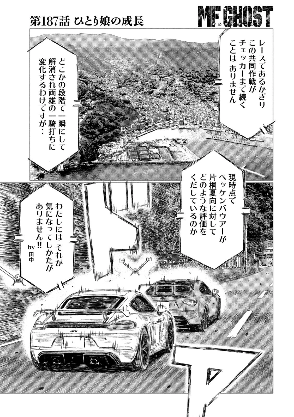 MFゴースト 第187話 - 13