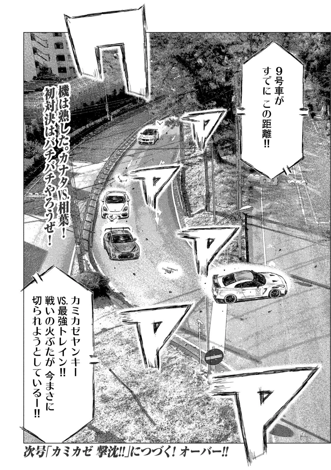 MFゴースト 第187話 - 16