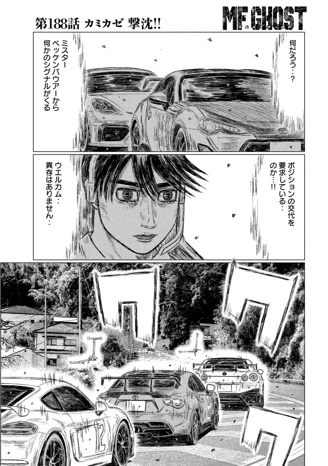 MFゴースト 第188話 - 9