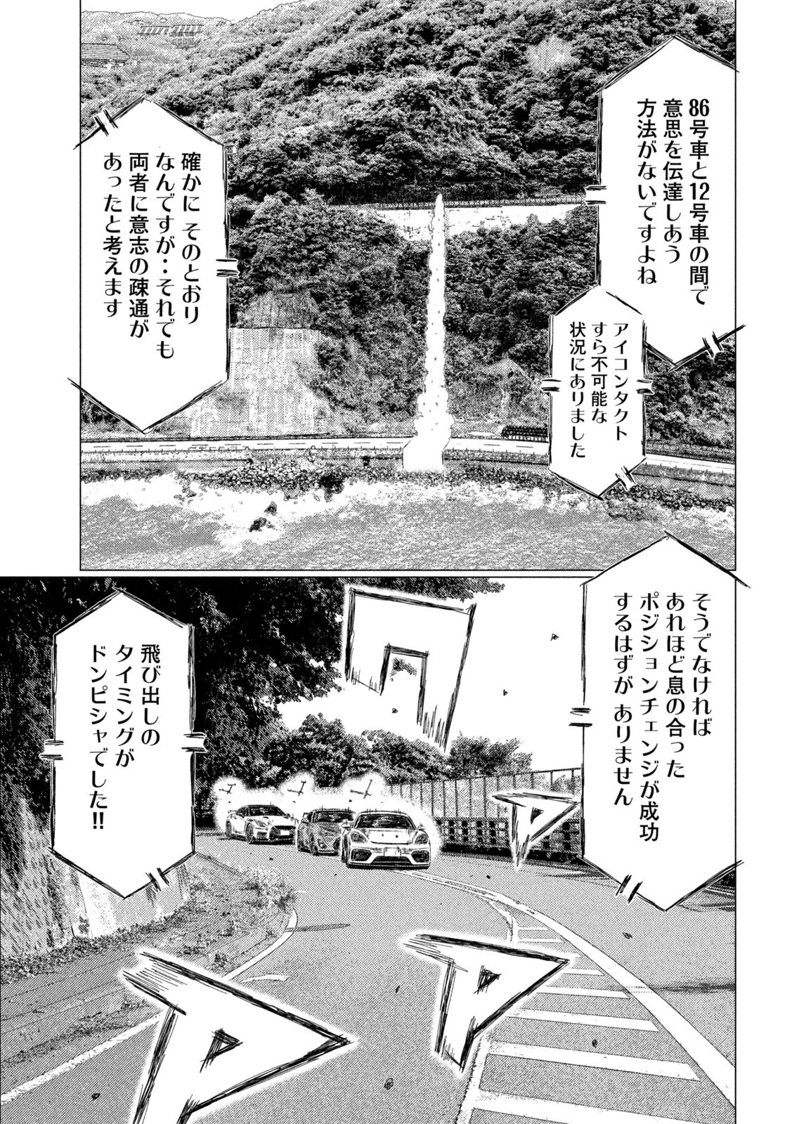 MFゴースト 第189話 - 3