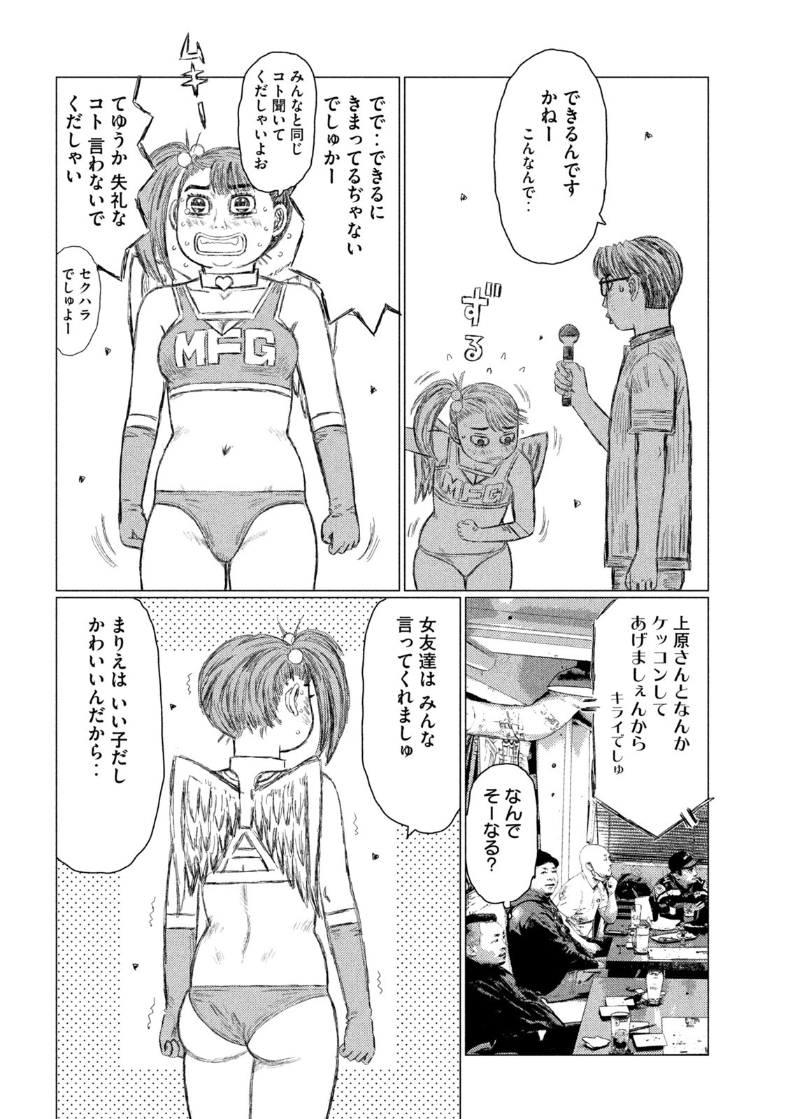 MFゴースト 第189話 - 8