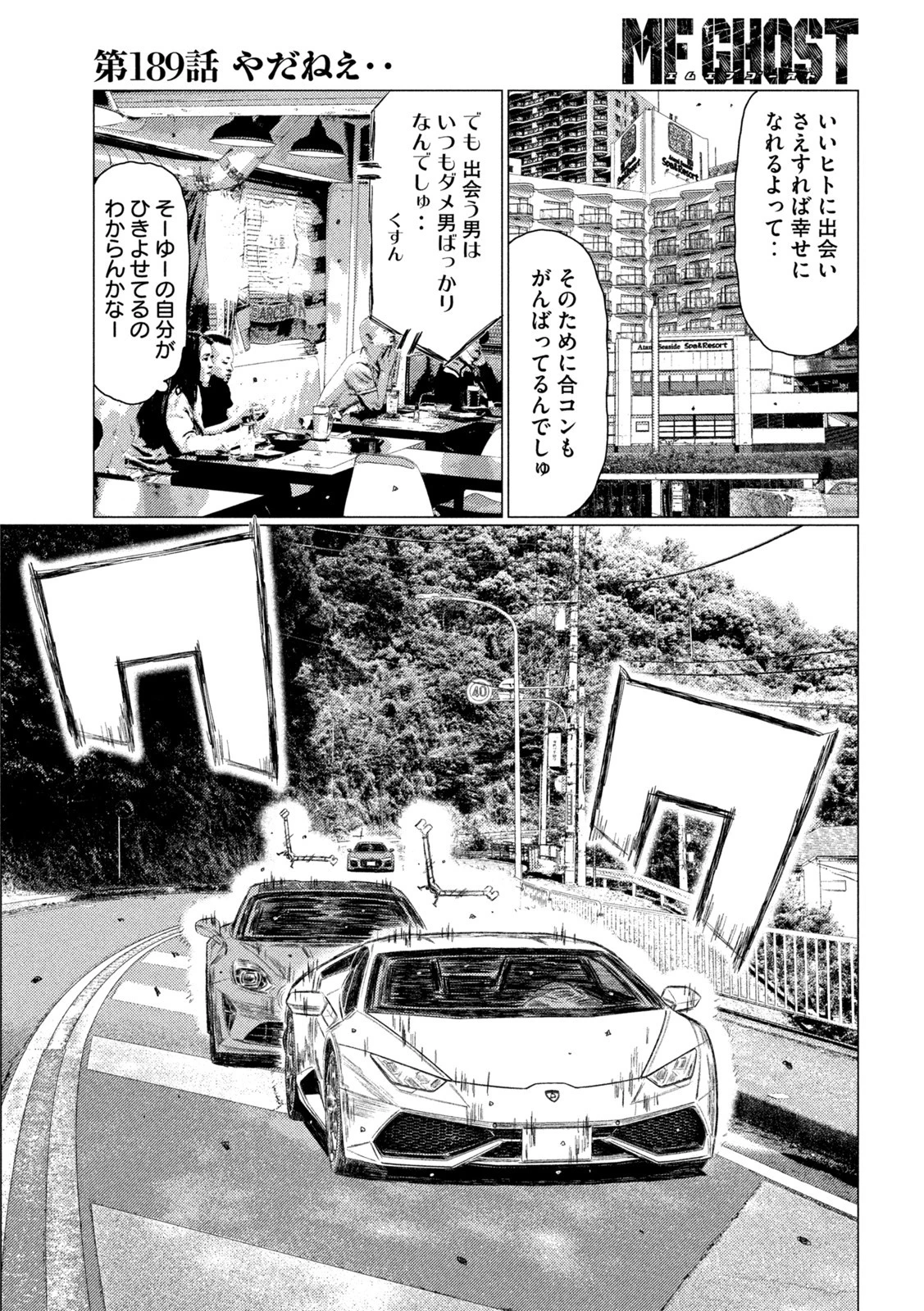 MFゴースト 第189話 - 9
