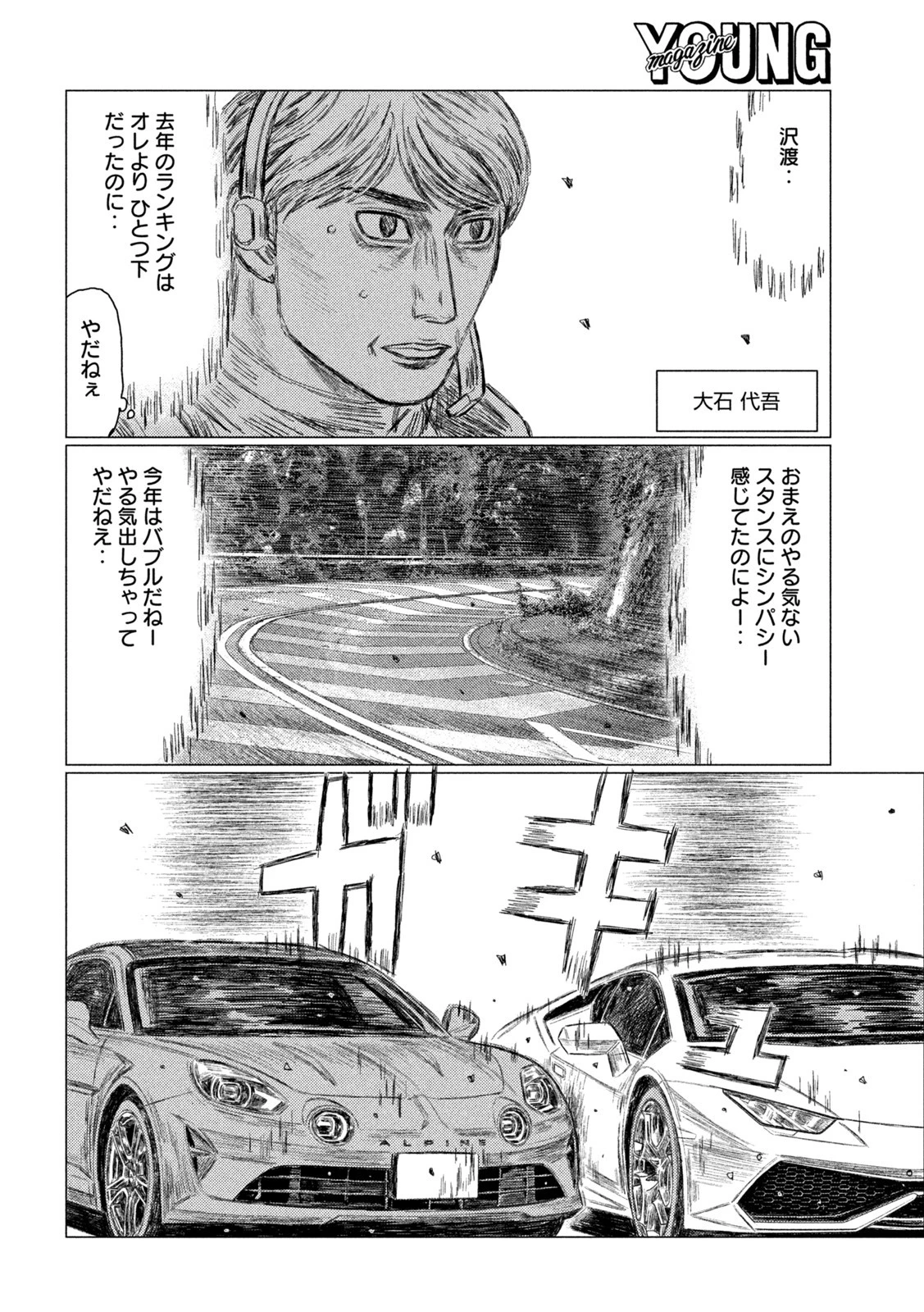 MFゴースト 第189話 - 10