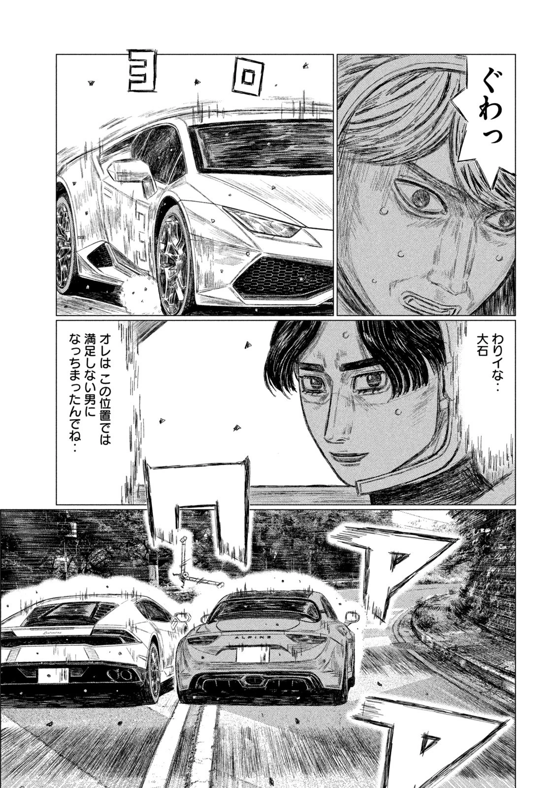 MFゴースト 第189話 - 11