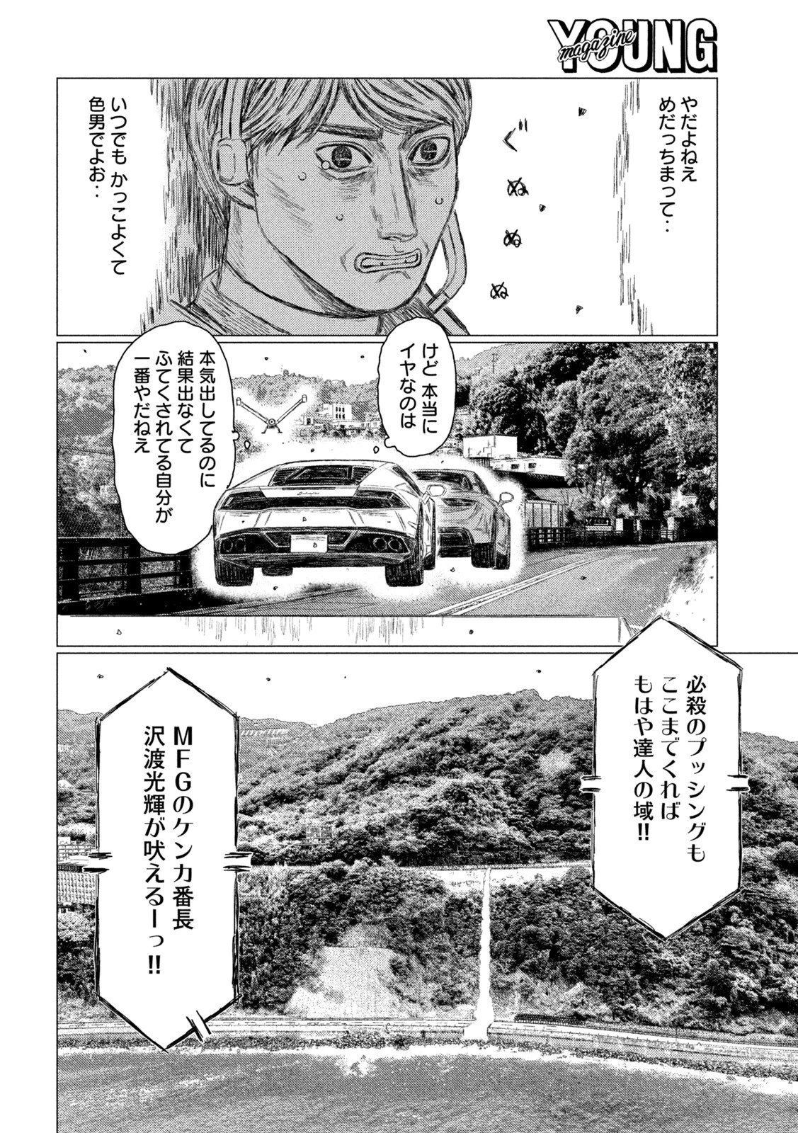 MFゴースト 第189話 - 12